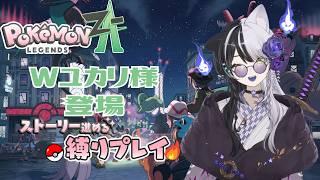 #18【ポケモンZA】カイオーガとグラードンに会えたらレックウザ？【ほのおタイプ縛り】