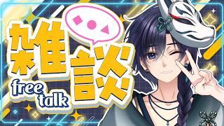 【#雑談 】深夜ハイテンション雑談！きみのこと睡眠導入させない会✨ #新人vtuber