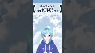 モーフィン！ムービン！バスターシップ！#shorts #特撮 #特命戦隊ゴーバスターズ