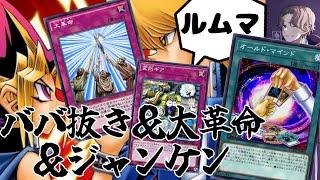 【参加型】視聴者とババ抜きや大革命をする決闘者【Vtuber】【マスターデュエル】