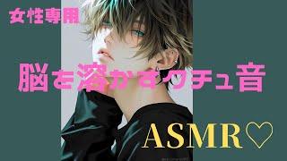 【女性専用】某Vtuberによる脳を溶かすクチュ音耐久♡リップ音
