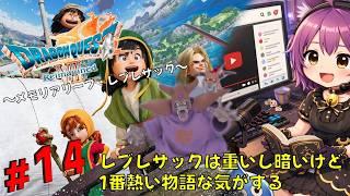 【#14】ドラゴンクエストVII Reimagined人生初のドラクエはじめます！