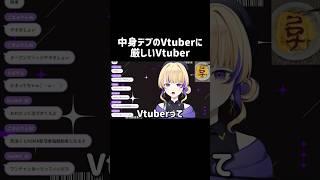 デブに厳しいVtuber #Vtuber #個人vtuber #切り抜き
