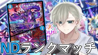 【NDランクマ】今日でマスター行きたいな【プラチナ3～】