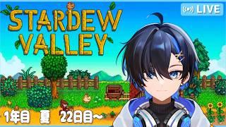 【Stardew Valley】僕となら幸せになれると思いませんか？ #6【Vtuber/阿冠なぎ】 #新人vtuber #vtuber