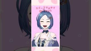 スイートマジック歌ってみた #shorts #vtuber #新人vtuber #vsinger #karaoke #singer #歌い手 #スイートマジック