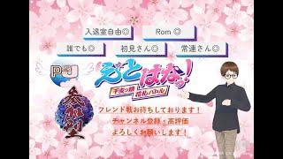 【#えとはな　#友人戦】まったりと🎴　#初見さん大歓迎 #花札#新人vtuber