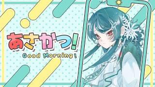 【朝活】朝のひととき、のんびり一緒に【10月18日 日曜日】