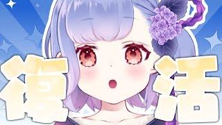 【 雑談 】復活！！！ひさしぶりみんなああああうあわああ【 花咲つゆ -Tsuyu Hanasaki- / Vtuber 】