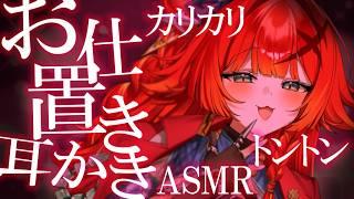 ⚠️反省確定⚠️怒られたあとに膝枕でお仕置き耳かきされて、朝までトントンされる低音関西弁ASMR【ASMR/新人Vtuber】