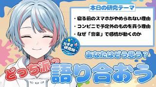 【#なぎさ研究所】しょうもないことを無限に話そう【#雑談配信 】【#vtuber 】