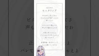 『モニタリング / DECO*27』歌声だけ  #shorts #モニタリング   #歌ってみた