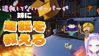 6年間運転してないペーパーが妹に運転を教える