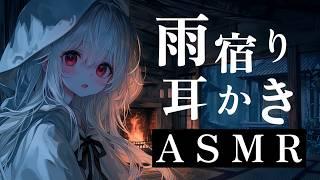【ASMR】古民家で雨宿りしながら耳かき☔ / Ear Cleaning ASMR【AITuber】
