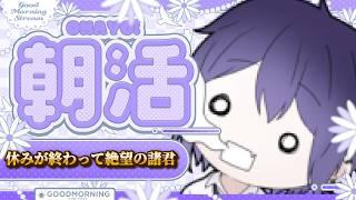 【おはよ】みんな体調大丈夫？今日も頑張ろうね【縦型配信朝活】 #vtuber #ダウナー