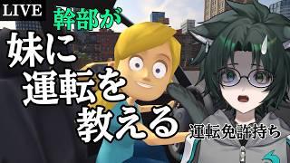 【妹に運転を教える】え？僕でいいんですか🐾