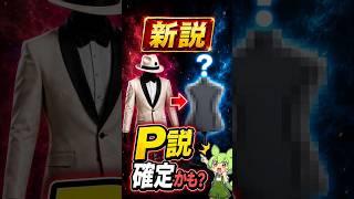 莉波トルソー＝P説、公式許諾で確定したかも？