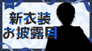 【雑談】新ビジュアル公開しちゃうかも？？