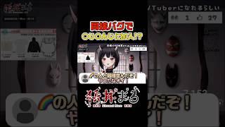 〇じ〇んじのVTuberさんと張り合ってます。#個人vtuber #切り抜き #にじさんじ