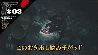 【バイオRE2】無限武器攻略するバイオハザード＃３【レオン】