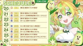 今週のスケジュールはこちら！