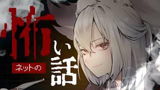 【#洒落怖│朗読】ネットの怖い話──リアル【男性Vtuber│九曜歌鈴】