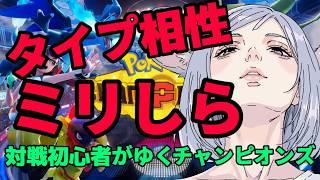 #視聴者参加型  　すちな子と挑むぞ！！！　#ポケモンチャンピオンズ 　#新人vtuber