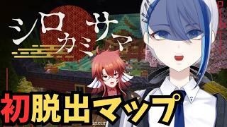 【協力しろ】謎解き脱出マップ！？僕にできるのですか！？【マインクラフト、シロカミサマ】