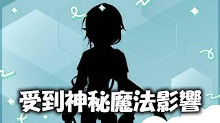 【???】被什麼奇怪的魔法影響了【斯洛姆】#斯在哈囉 #初見歡迎 #歡迎降落