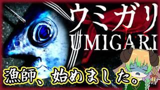 【#ホラーゲーム 】漁師は命の危険がいっぱい！？恐怖の海へ…。　№２　#vtuber #絶叫  #steam ＃ウミガリ ＃チラズアート