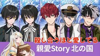 【魔法使いの約束】親愛ストーリー北の国：ネタバレ注意【#ゲーム実況 】
