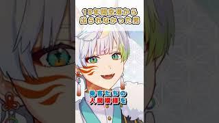 18年間空港から出られなかった男  #雑学 #vtuber