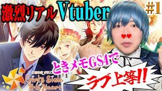 【激3D新人Vtuber】ときめきメモリアルGS4#1【ゲーム実況】