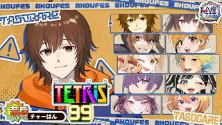 【#テトリス99 】参加型配信！#黄昏チーム の皆で練習するぞ！【 #八煌フェス / #vtuber 】