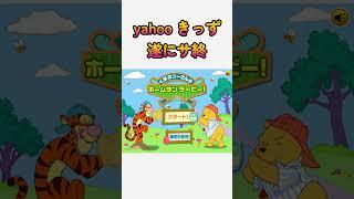 Yahoo!キッズ今年でサ終　#shorts
