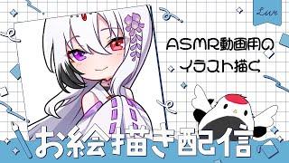 【イラスト】ASMRがやりたい者の嘆き【藤白夕鶴】＃Vtuber ＃Vsinger
