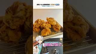 【美味いもん異種格闘技】16日目：生クリームシュークリームvsからあげ #vtuber
