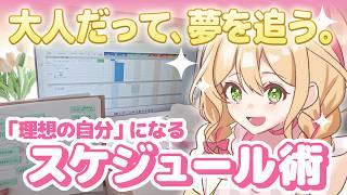 社会人絵師🎀頭がパンクしなくなる！タスク整理と計画をする日。【#ガントチャート #スケジュール管理 #Vlog】