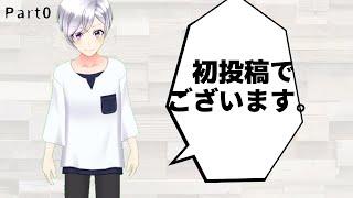【新人Vtuber】初投稿やぞ！(テンション低いです)【個人勢】