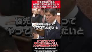【優先順位とは？】色々課題があるけど重要なのは週刊誌のネタを追求？ #中道改革連合
