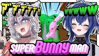 【#スーパーバニーマン】ミヨさんとニンジンを追い求めて協力プレイ！！...だよね？【深海くらら/新人Vtuber 】
