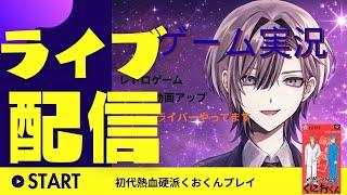#3  フリーズバグからリベンジ　大阪の街は世紀末、天地人の【初代熱血硬派くおくん】実況プレイ テクノスワールド