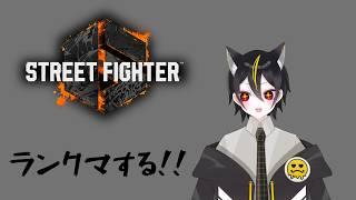 【スト６】豪鬼の体力は9000のまま。そしてまさかの弱体化。新人VTuberマスターへの道　#14