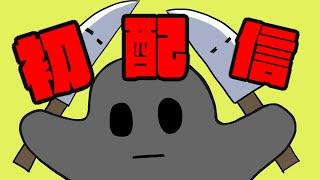 初配信！壺おじクリアするまで寝れません！！！！（クリアするとはいってない）