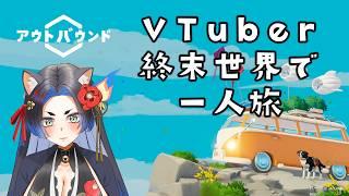 【京都弁プログラマVtuber】Outbound