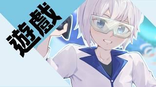 「遊戲台」過了這麼久我終於連封面都懶著做了 #博士營業中 #個人勢VTUBER
