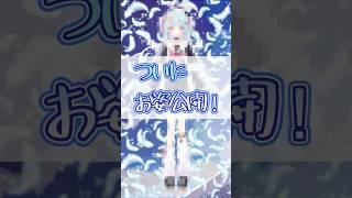 遂に最強可愛い天使のお姿公開！ #新人vtuber #vtuber #vtuber準備中 #shorts