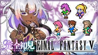 #3【#ff5 】水のクリスタルのかけらを手に入れたところからやっていくぞい