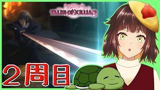 【テイルズ オブ エクシリア2】久しぶりの２周目　＃１７【個人Vtuber/夫婦実況】[Tales of Xillia2 / TOX2]
