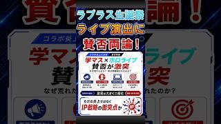 学マス×ホロライブ炎上、賛否が割れた本当の理由